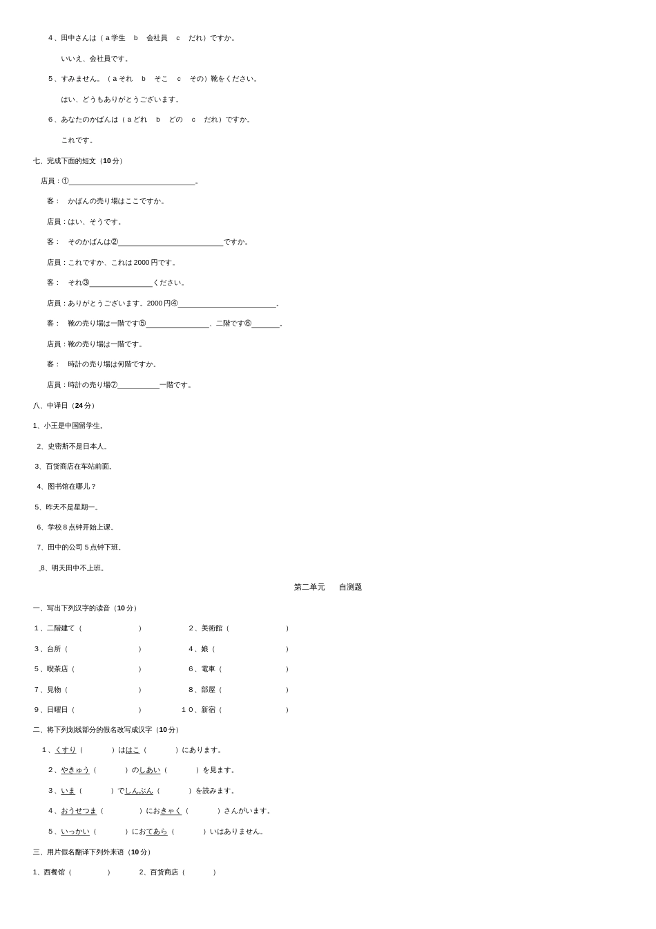 标日初级配套单元测试题[共13页]_第2页