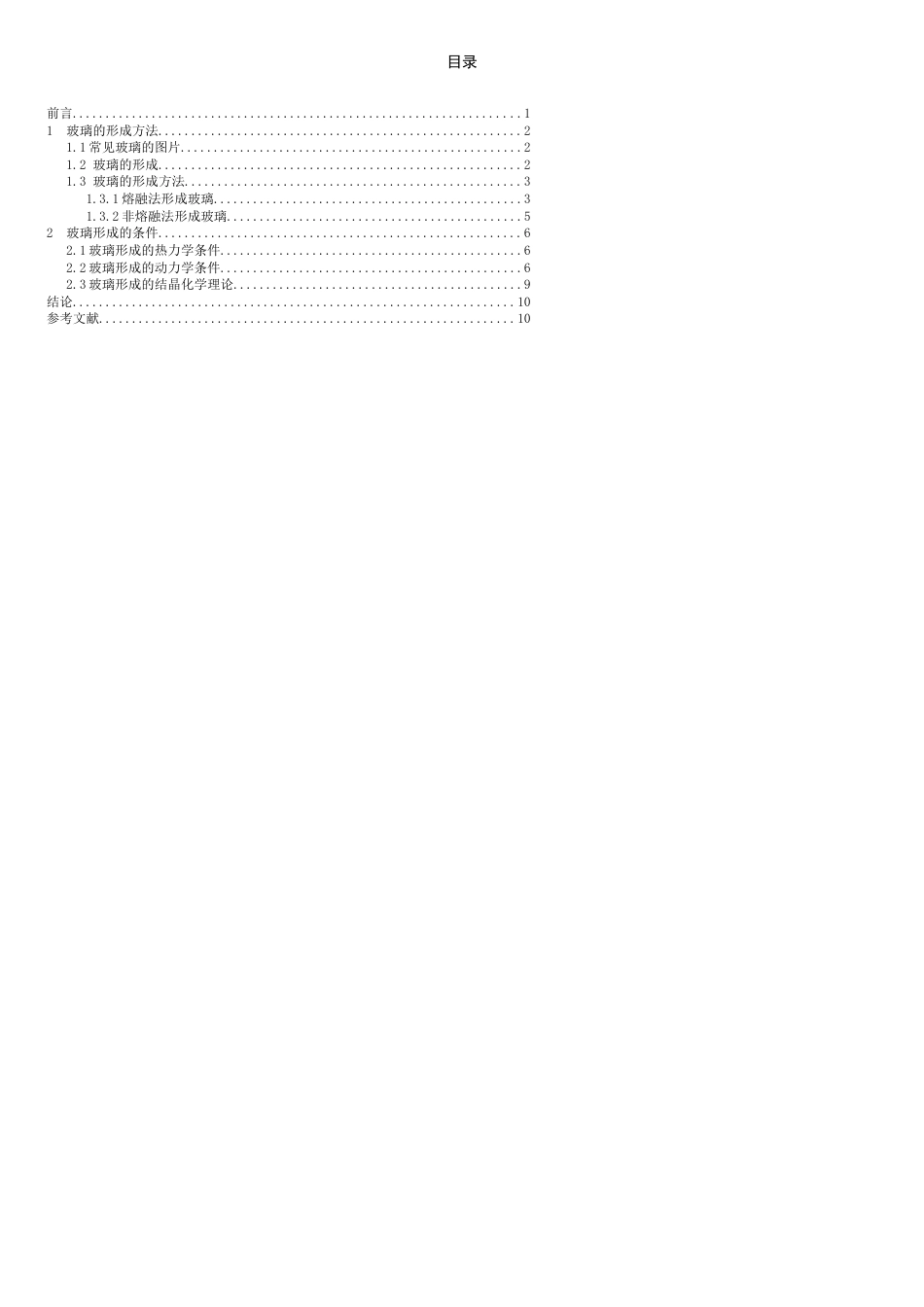玻璃形成的方法和条件_第3页