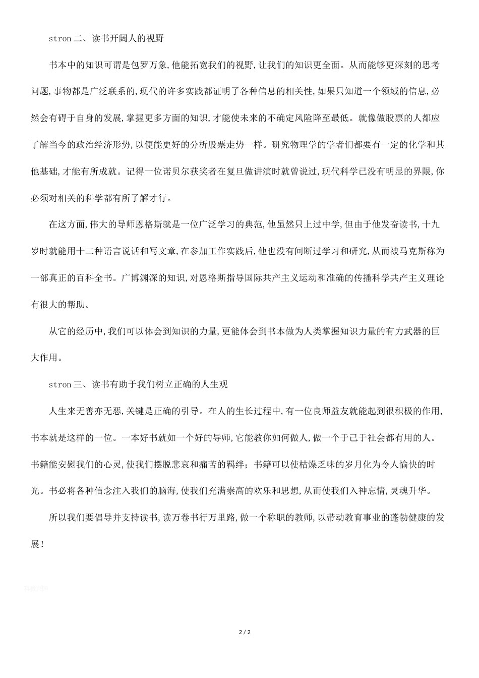 教师读书心得体会：读书益处_第2页