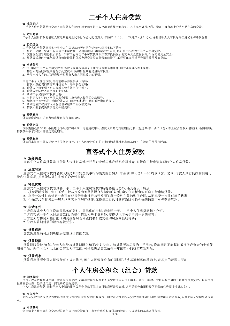 工商银行贷款产品细则[共9页]_第2页