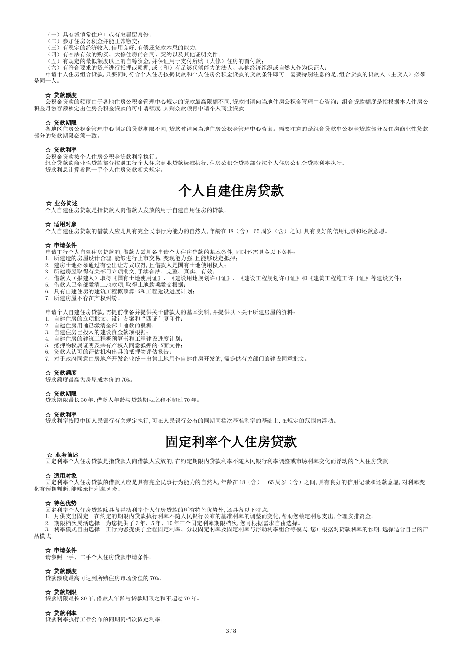 工商银行贷款产品细则[共9页]_第3页