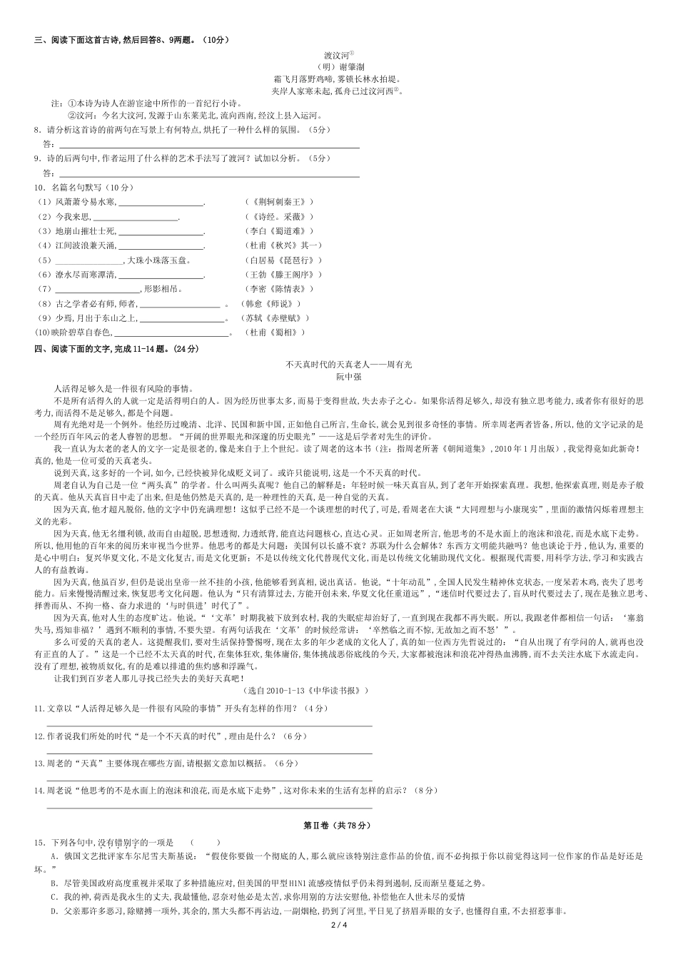 安徽省池州一中高二语文下学期期中测试题【会员独享】_第2页