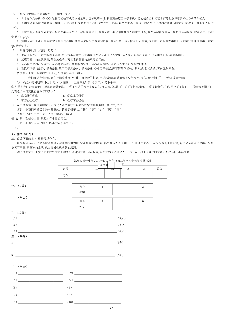 安徽省池州一中高二语文下学期期中测试题【会员独享】_第3页