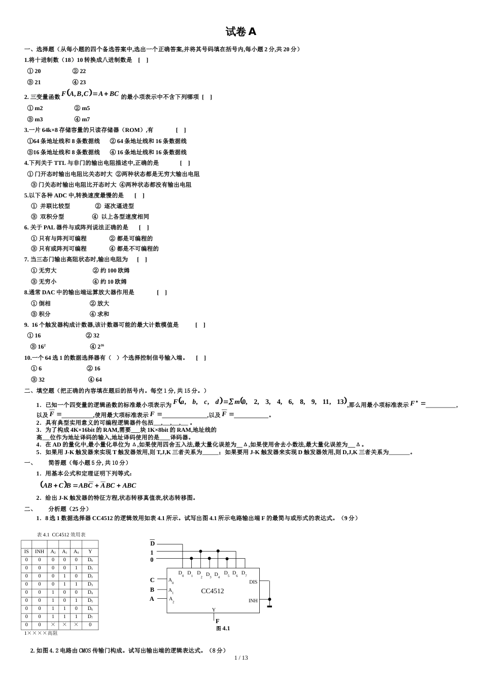 山东大学数字电子技术期末试卷及答案[共13页]_第1页