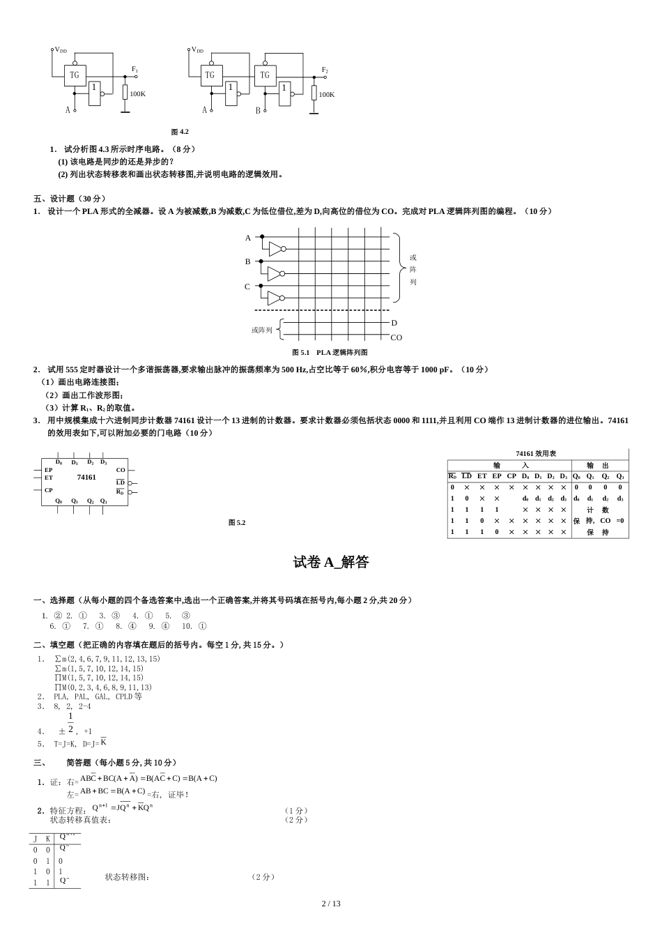 山东大学数字电子技术期末试卷及答案[共13页]_第2页