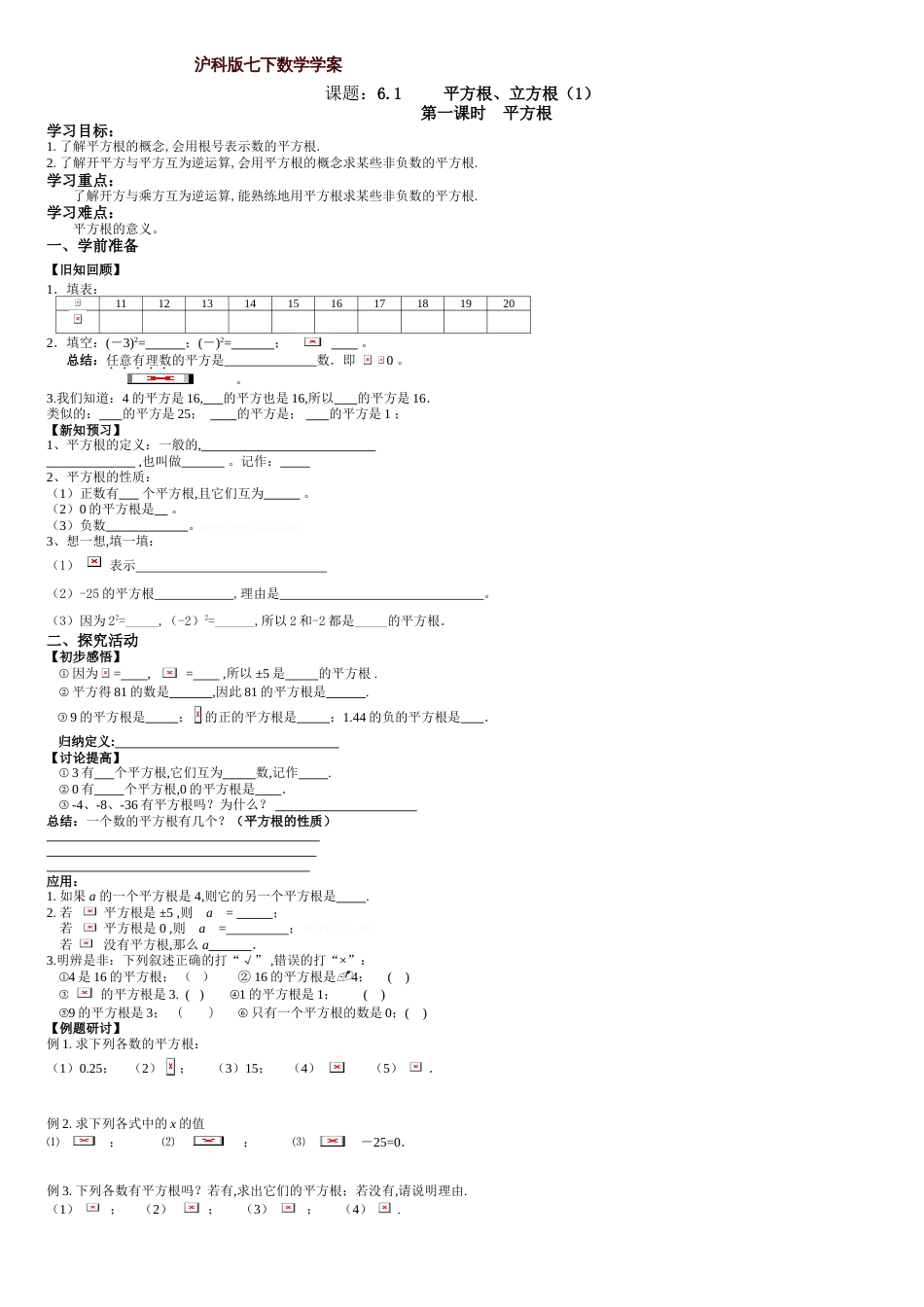 沪科版初一数学下册全册教案[共9页]_第1页