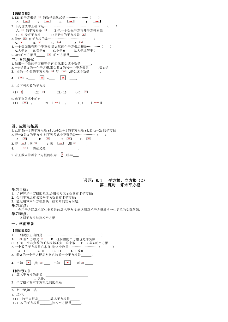 沪科版初一数学下册全册教案[共9页]_第2页