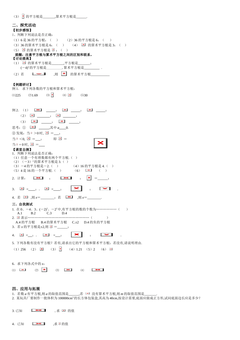 沪科版初一数学下册全册教案[共9页]_第3页