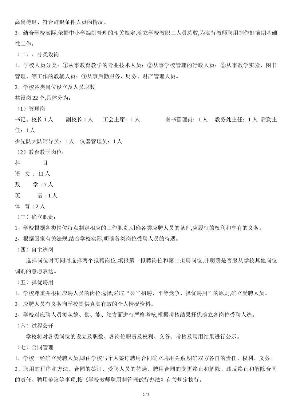 教师聘用方案[共3页]_第2页