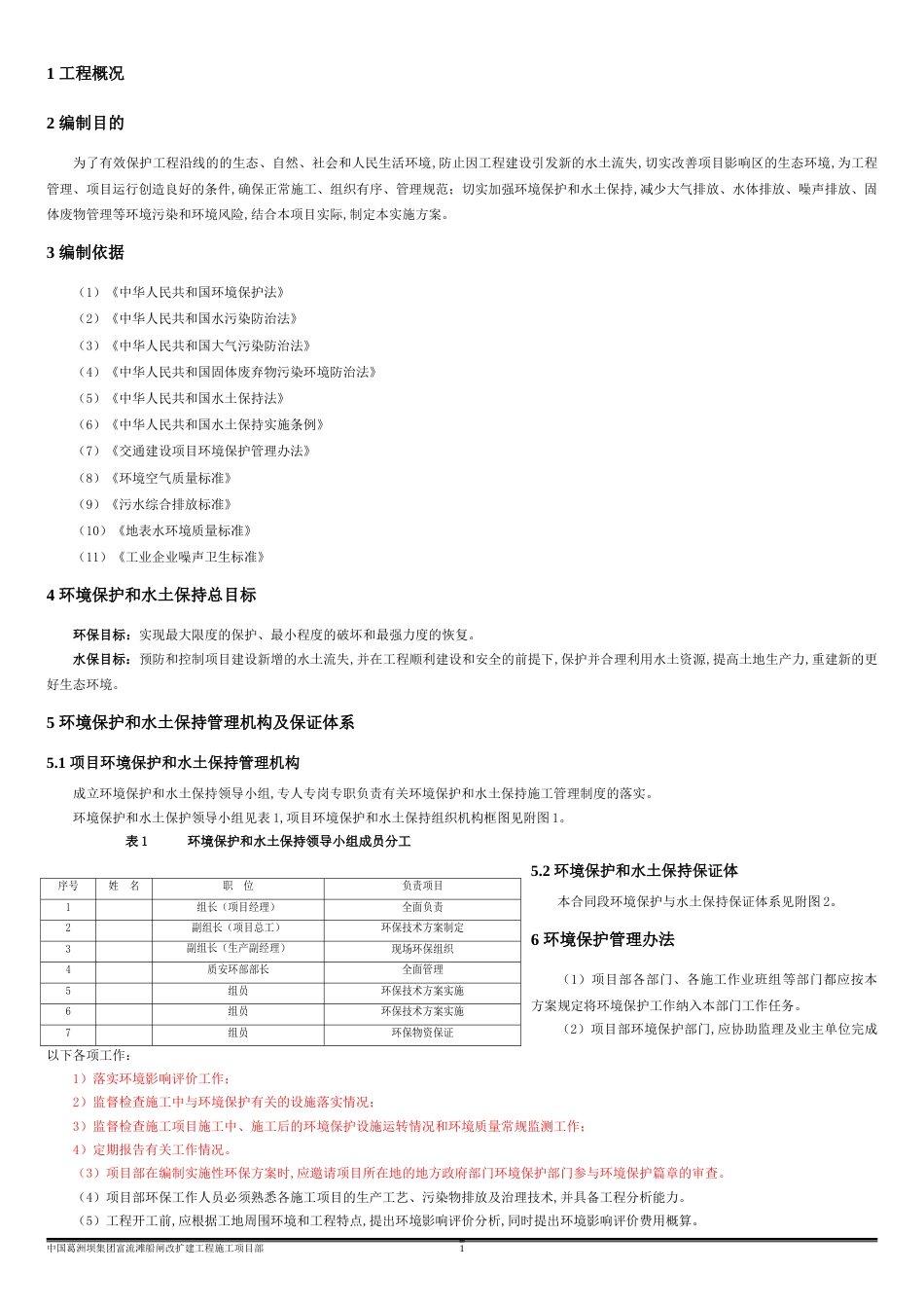 施工环境保护专项方案[共9页]_第2页