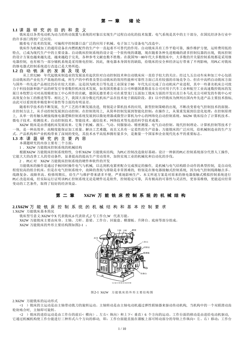 基于PLCX62W万能铣床控制系统改造[共12页]_第3页