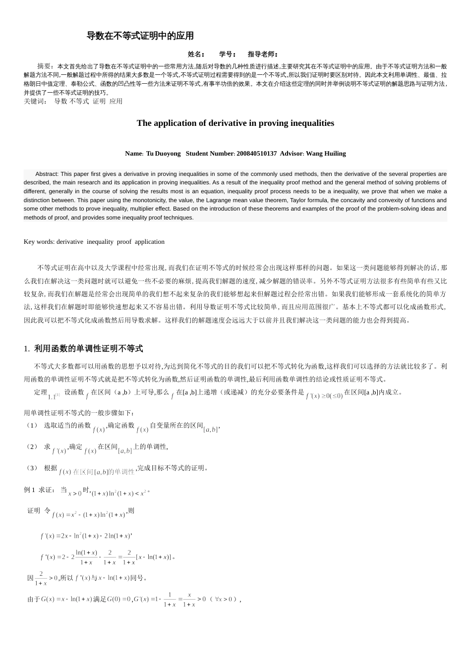 导数在不等式证明中的应用[共6页]_第1页