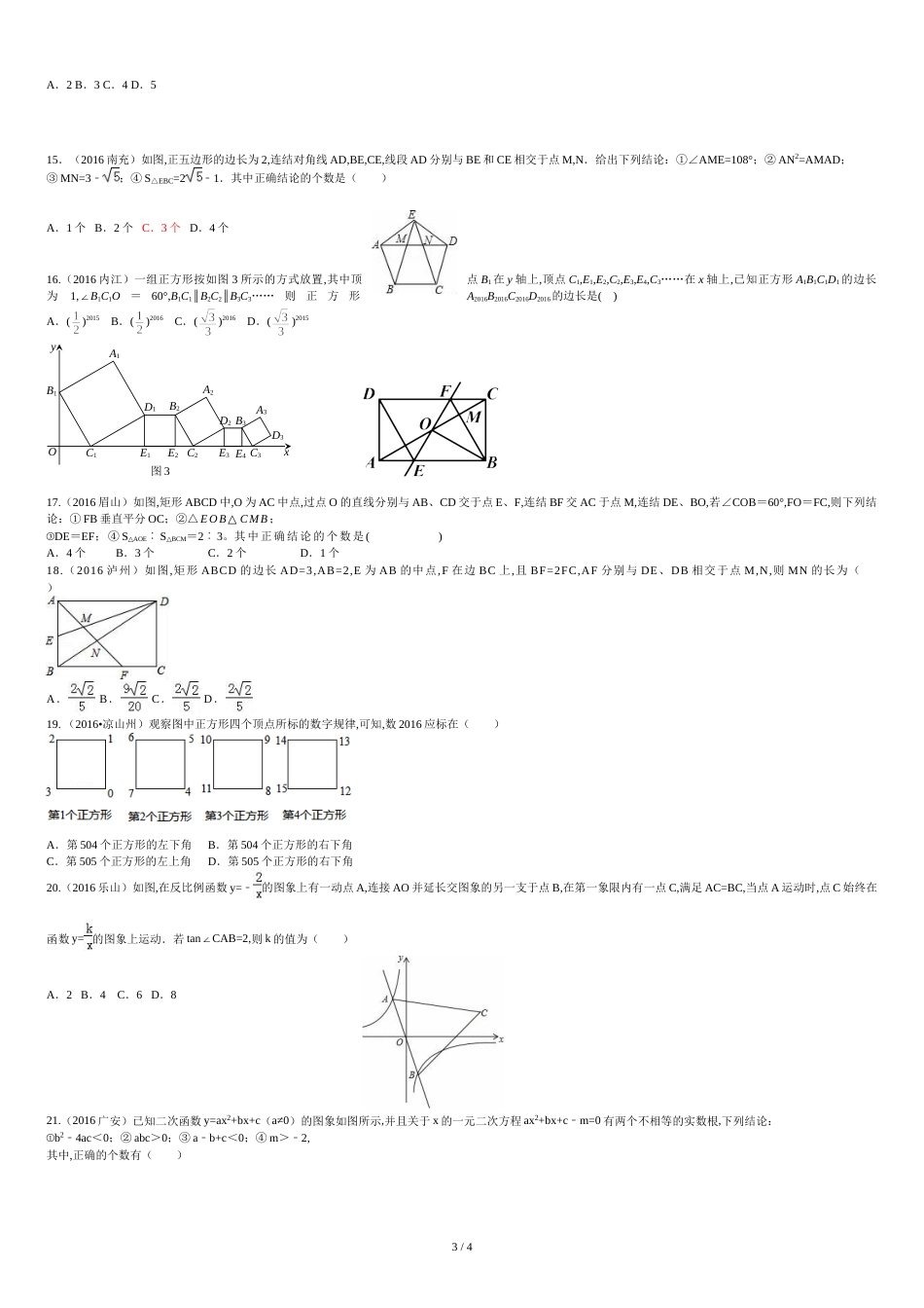 精选中考数学选择题压轴题[共5页]_第3页