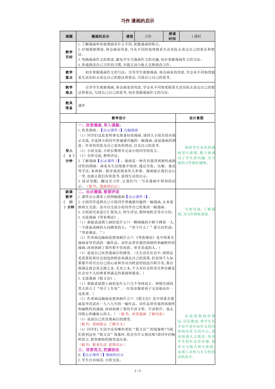 漫画的启示教案_第1页