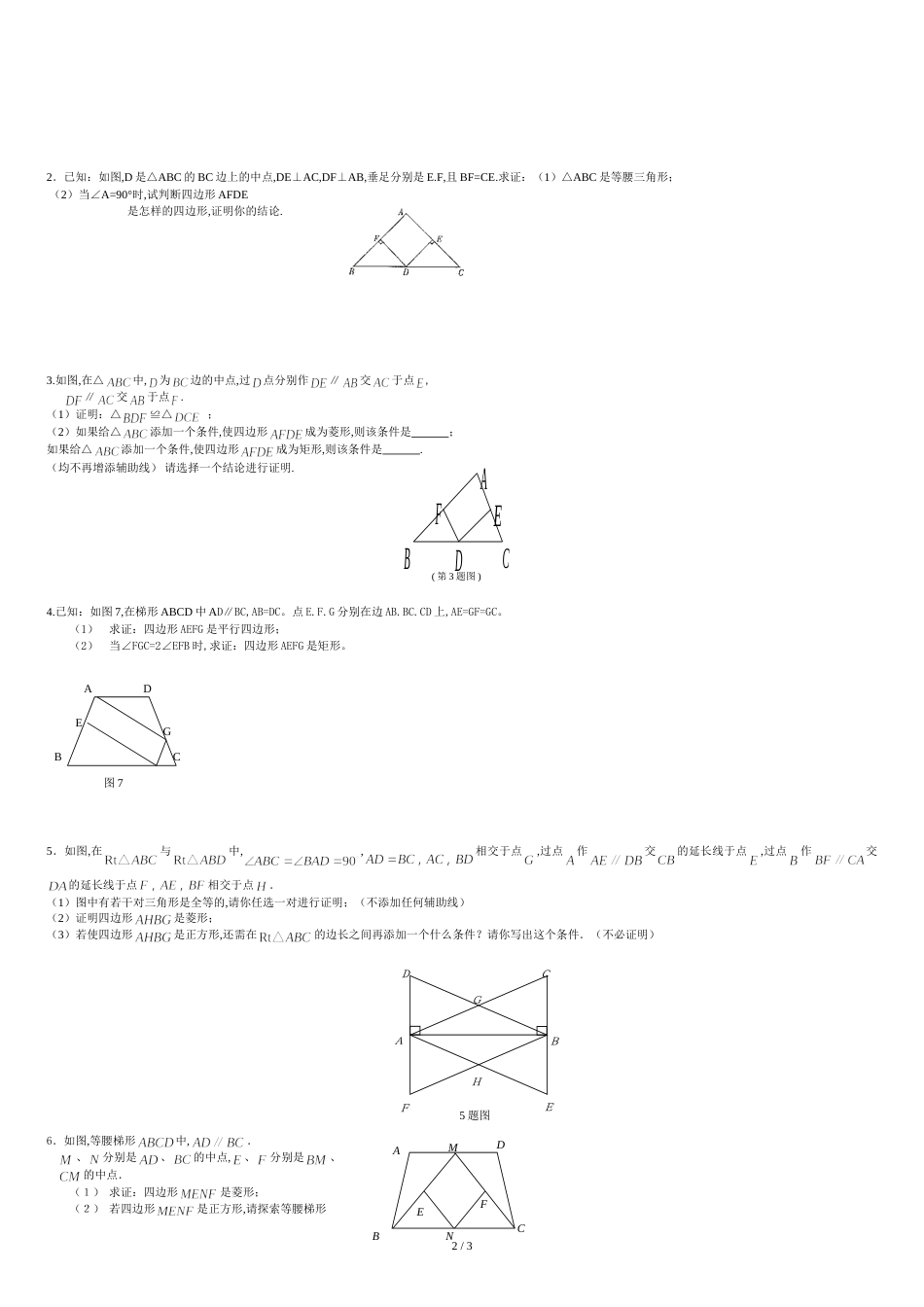 平行四边形的判定测试题[共3页]_第2页