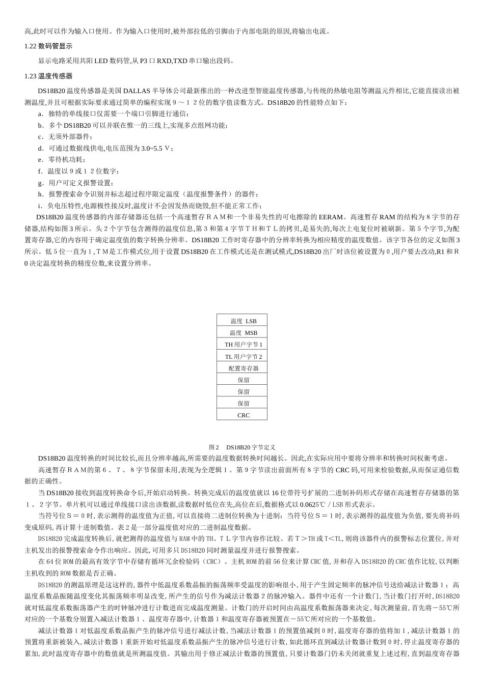 基于单片机的数字温度计设计[共12页]_第2页