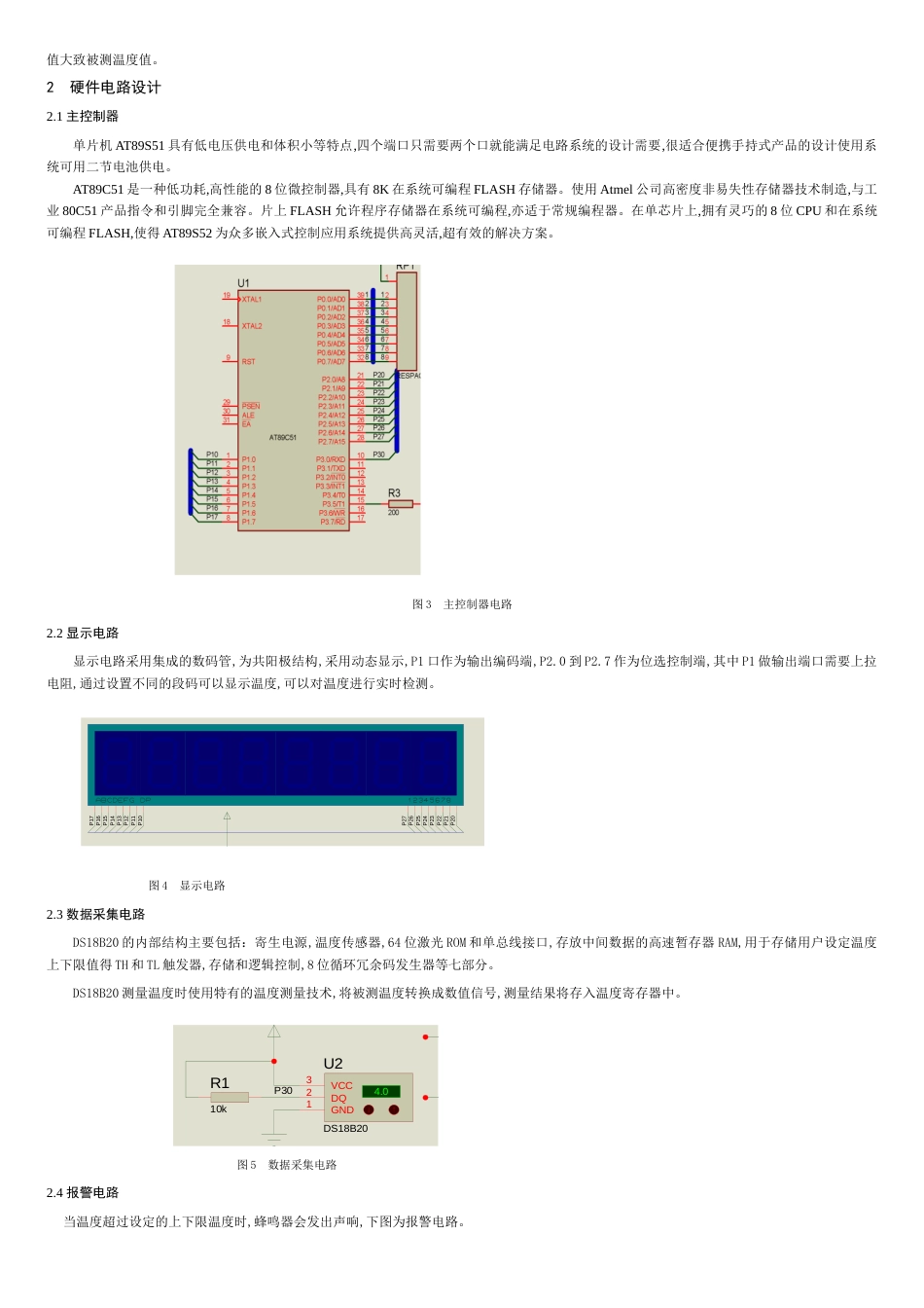 基于单片机的数字温度计设计[共12页]_第3页