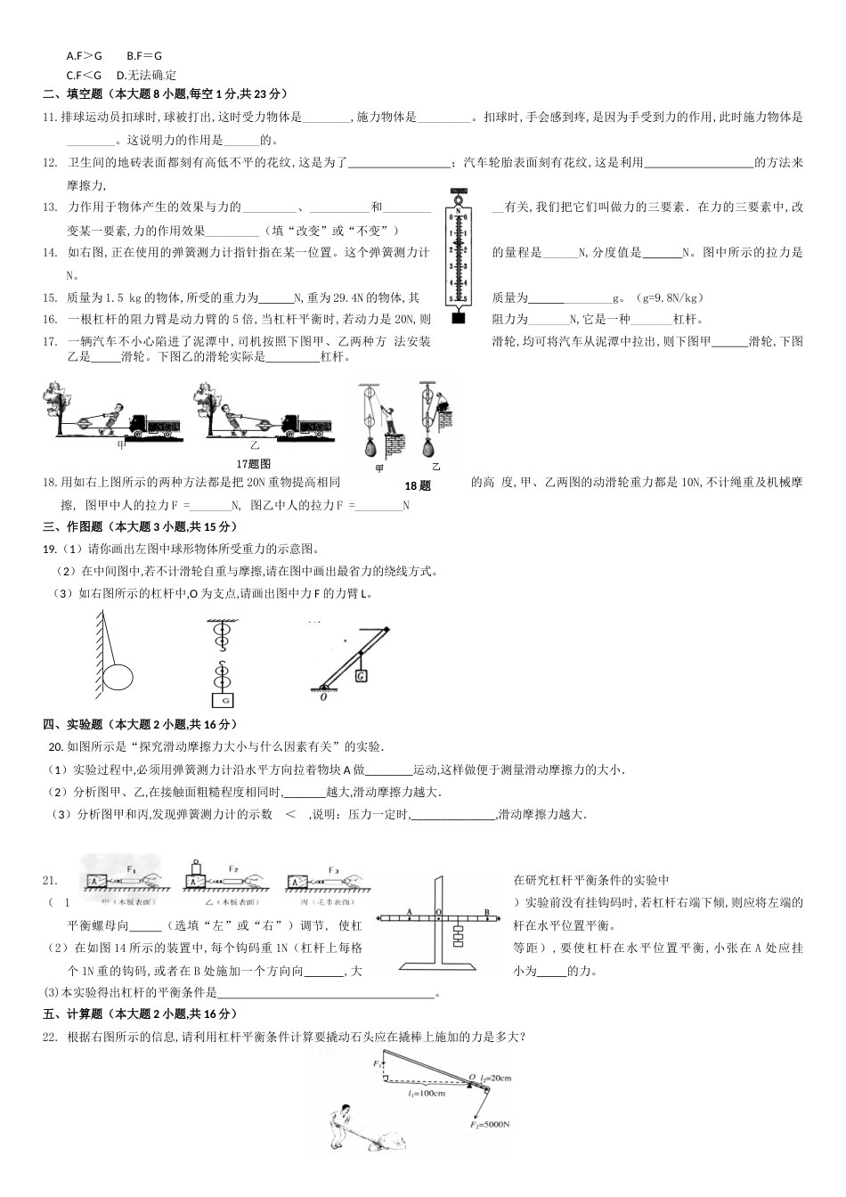 沪粤版八年级下册物理第一次月考_第2页