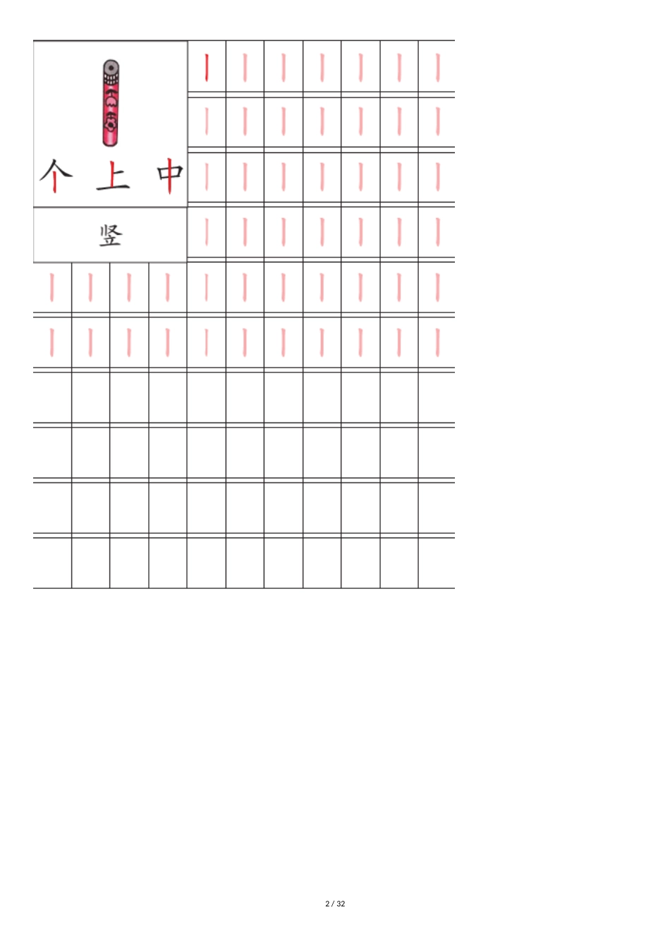 笔画笔顺描红[共32页]_第2页