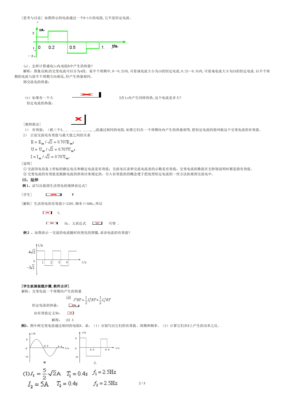 描述交变电流的物理量教案[共3页]_第2页