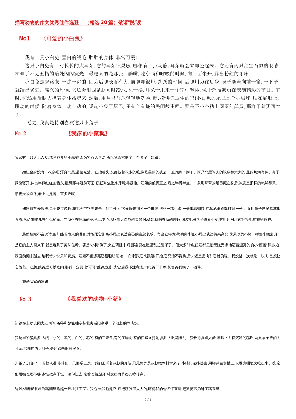 描写动物的作文优秀佳作选登--精选20篇[共8页]_第1页
