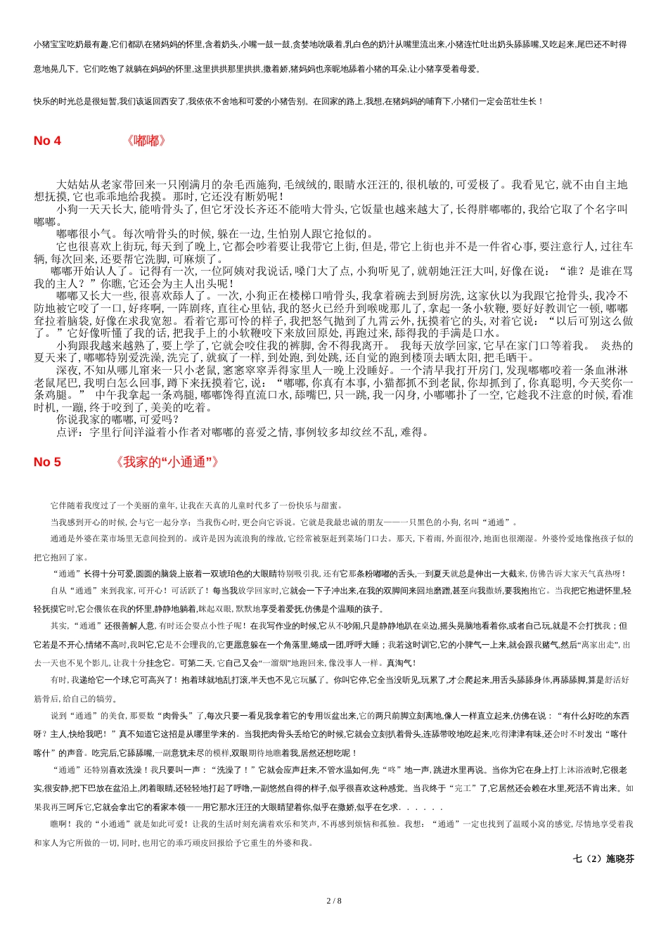 描写动物的作文优秀佳作选登--精选20篇[共8页]_第2页
