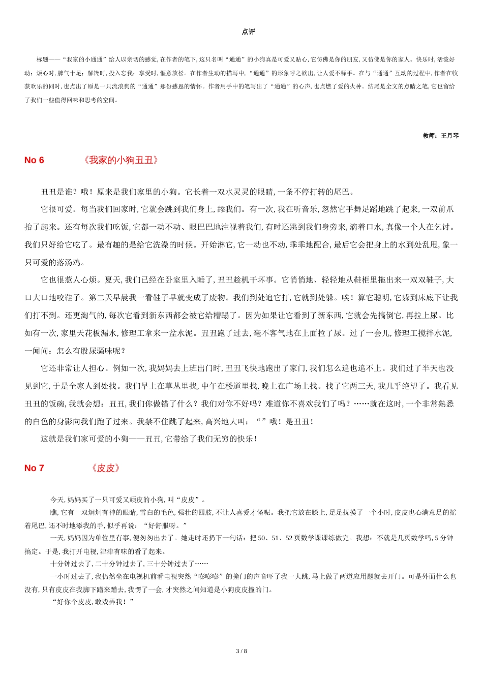 描写动物的作文优秀佳作选登--精选20篇[共8页]_第3页