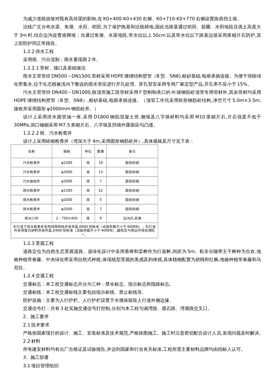 市政道路施工方案[共23页]_第2页