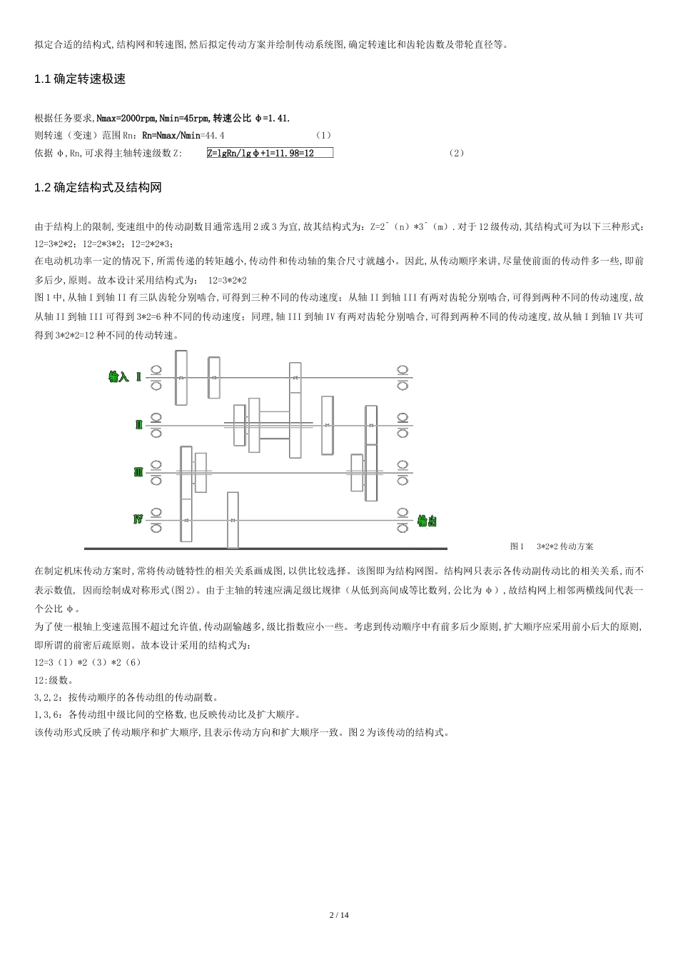 机电一体化毕业论文设计模板1[共14页]_第3页