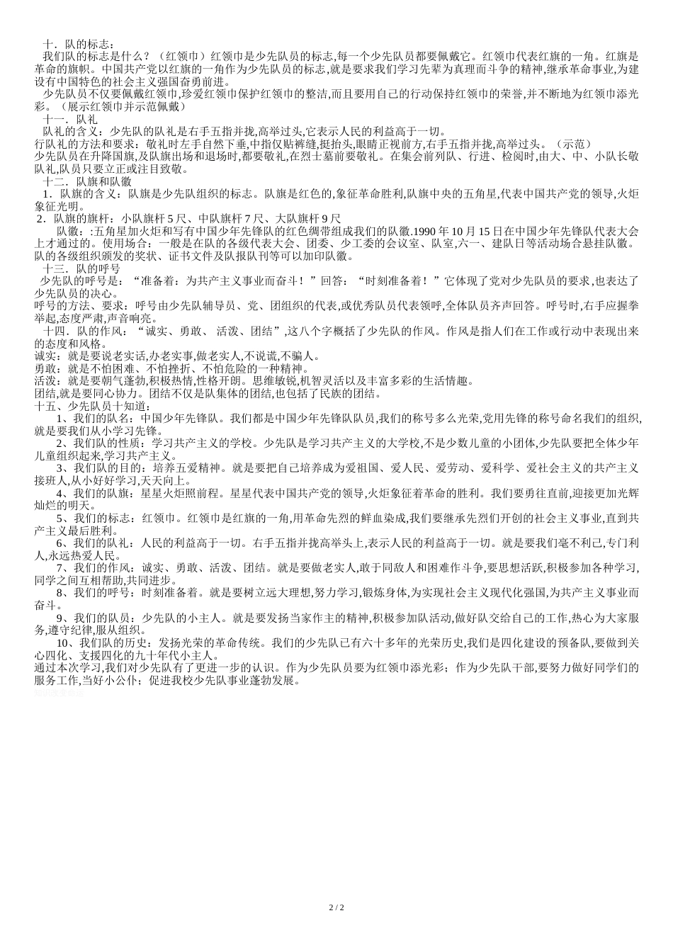 少先队知识讲座稿[共4页]_第2页