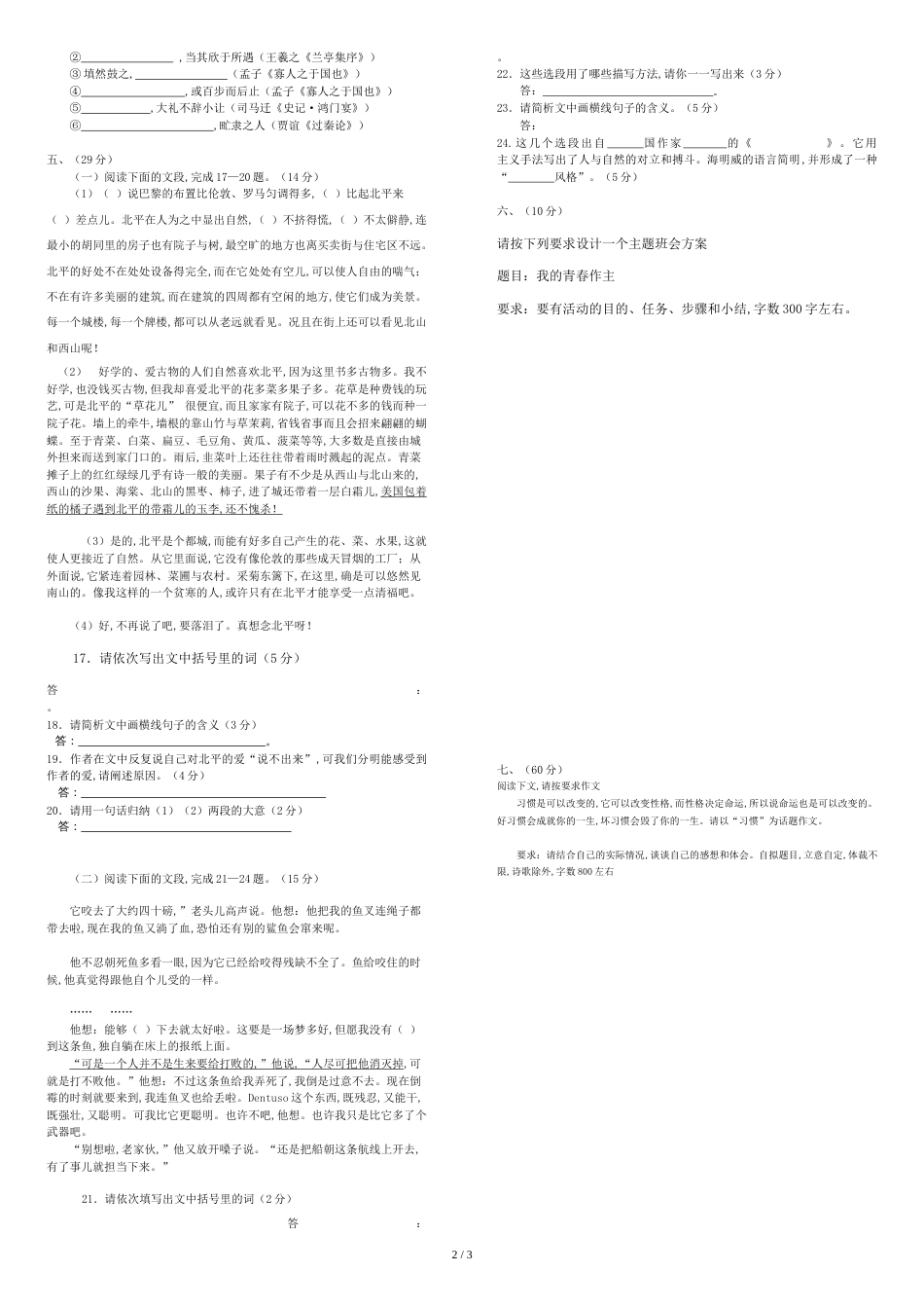 江西省三校生升学考试语文7卷_第2页