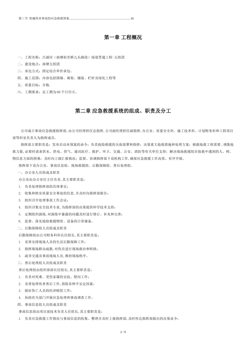 施工应急预案[共8页]_第2页