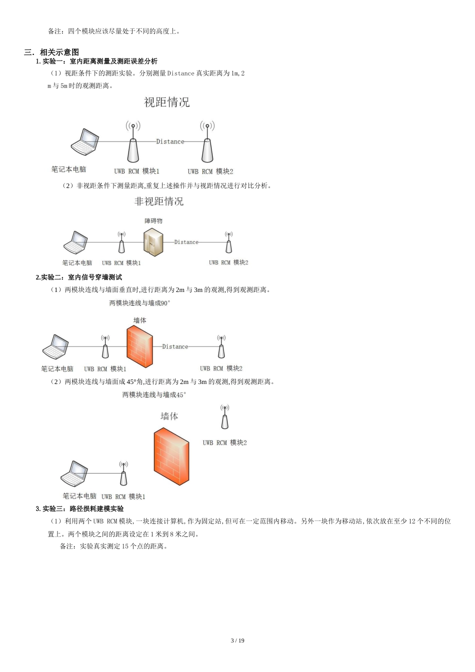 室内定位-UWB测距-实验报告_第3页