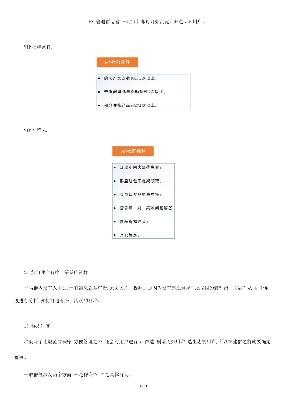 社群运营方案[共9页]_第3页