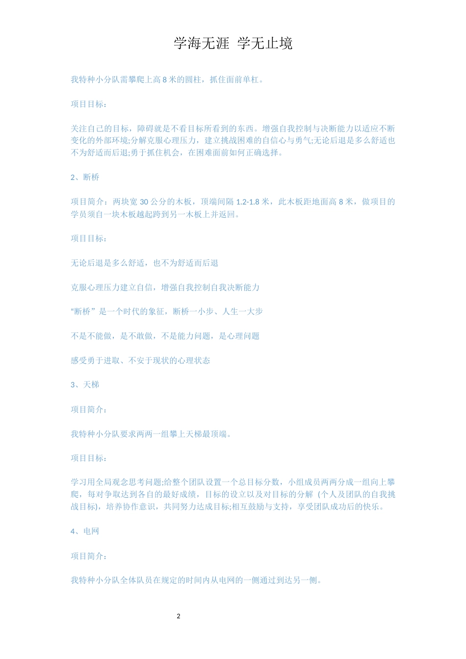 素质拓展项目范文4篇_第2页