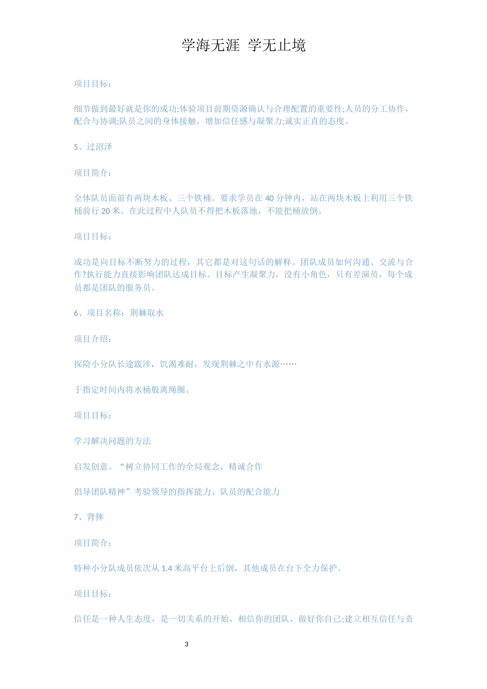 素质拓展项目范文4篇_第3页