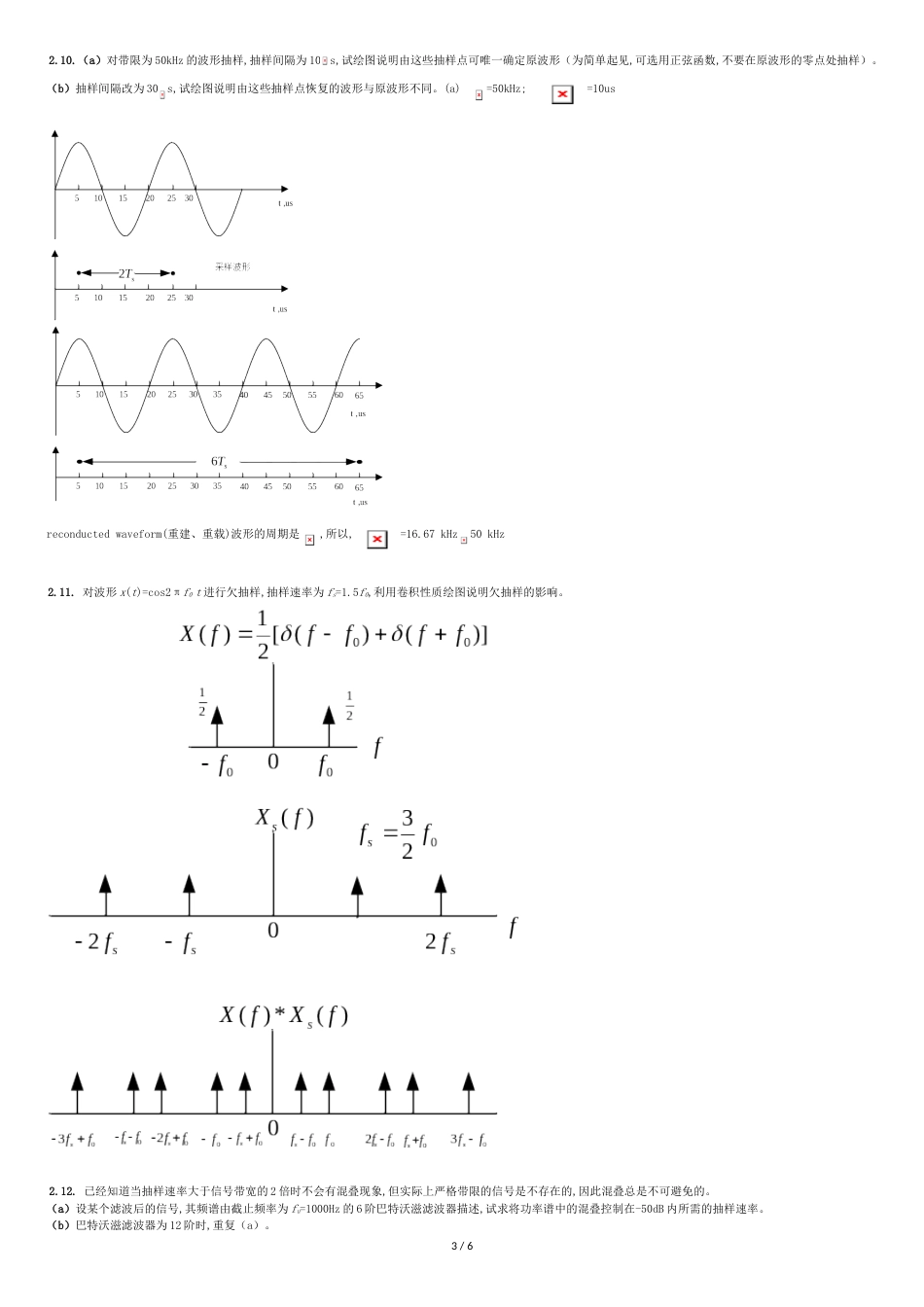 数字通信—基础与应用(第二版)第二章答案章答案_第3页