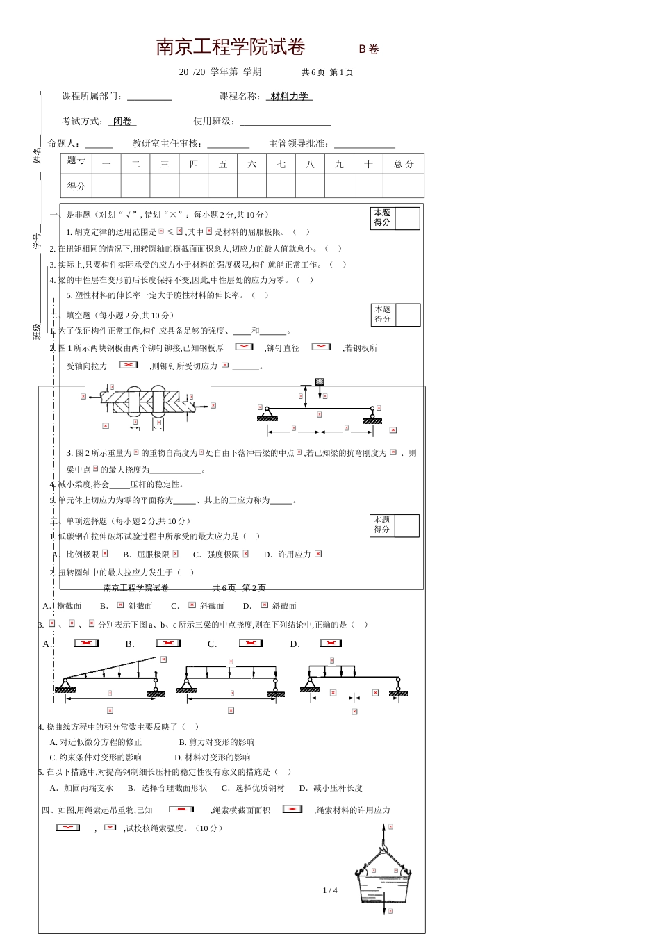材料力学期末卷-B卷[共4页]_第1页