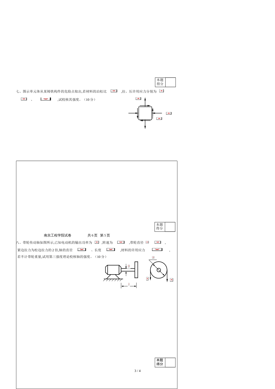 材料力学期末卷-B卷[共4页]_第3页