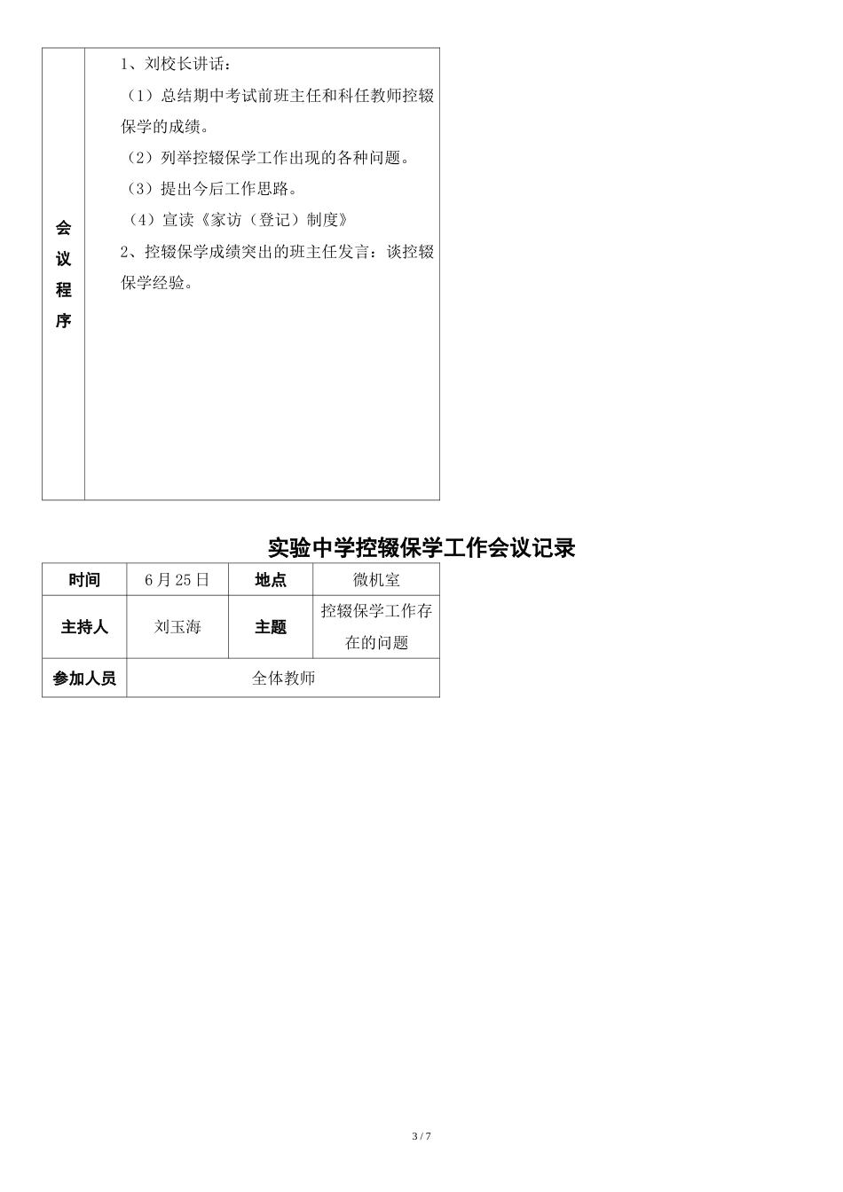 控辍保学工作会议记录[共7页]_第3页