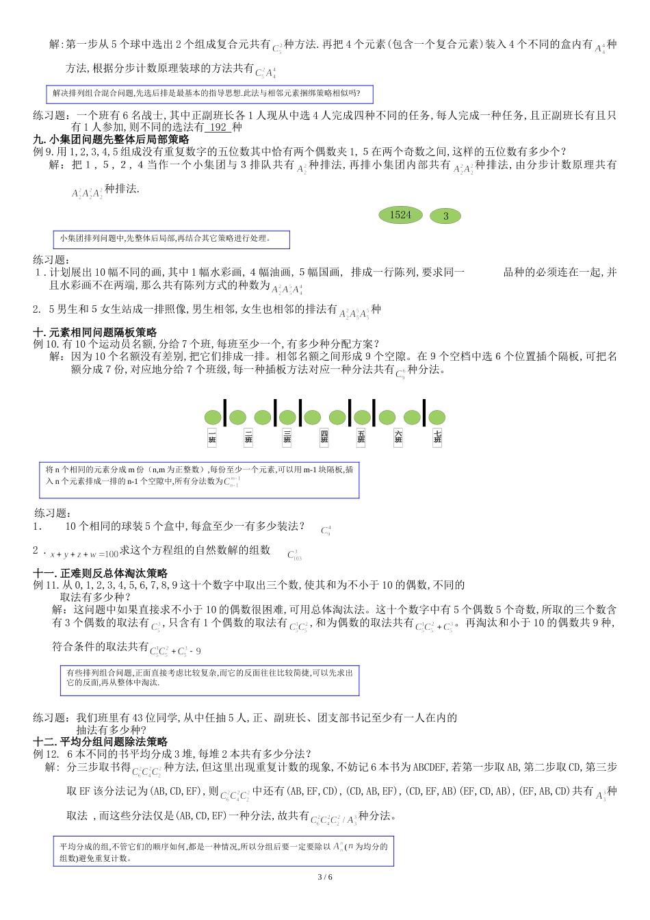 排列组合常见21种解题方法[共8页]_第3页