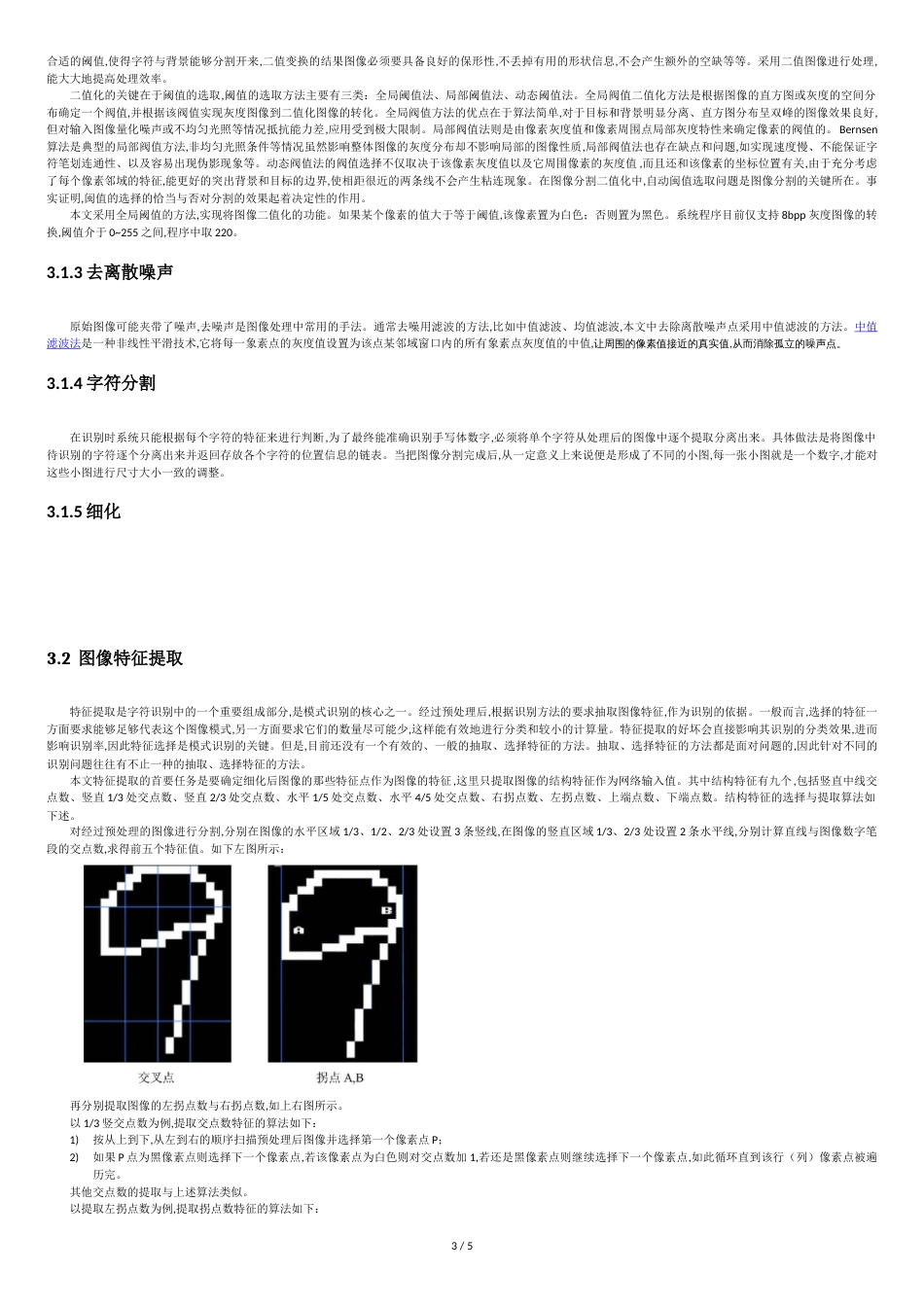 手写体数字识别方法的研究与实现[共6页]_第3页