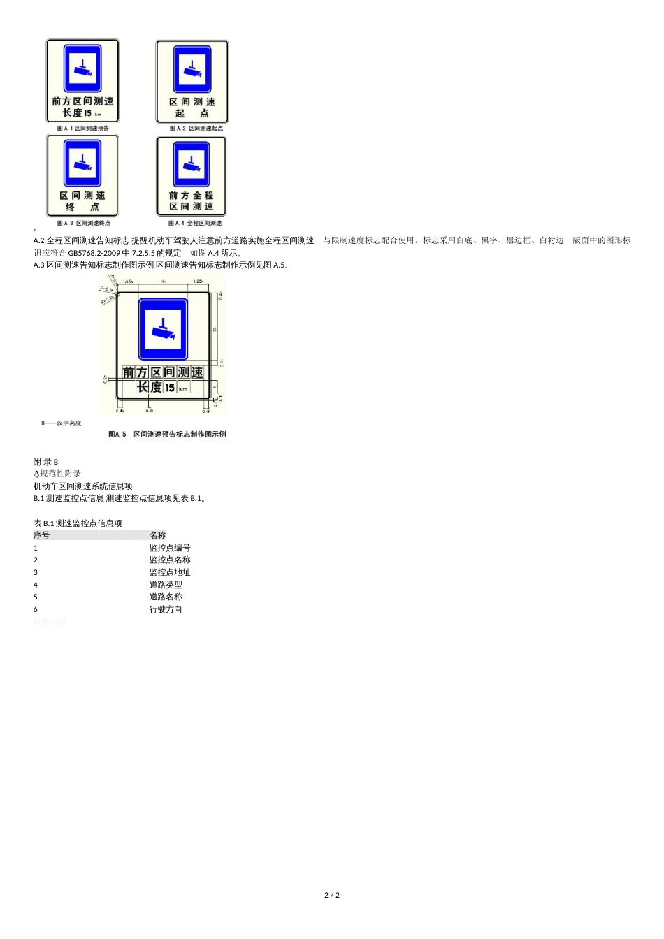 机动车区间测速技术规范_第2页