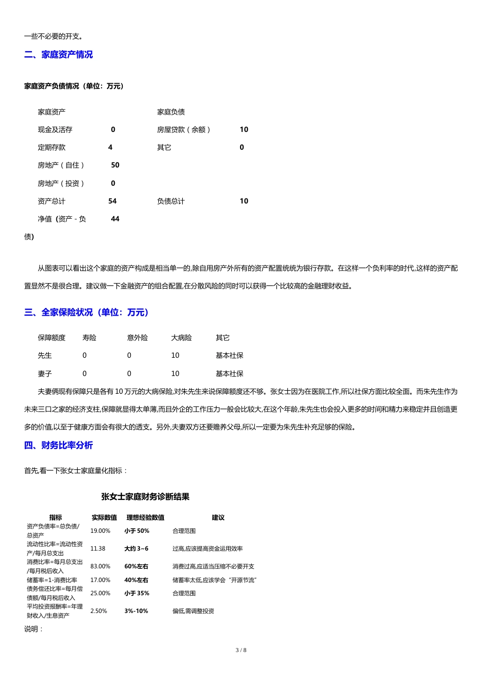 家庭理财计划(实例)[共8页]_第3页