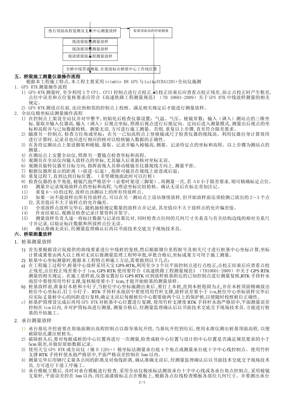 桥梁工程测量方案[共7页]_第2页