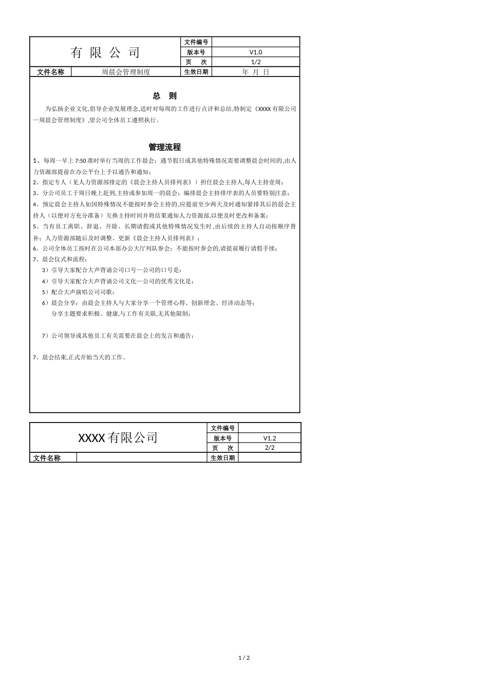 晨会周会管理制度_第1页