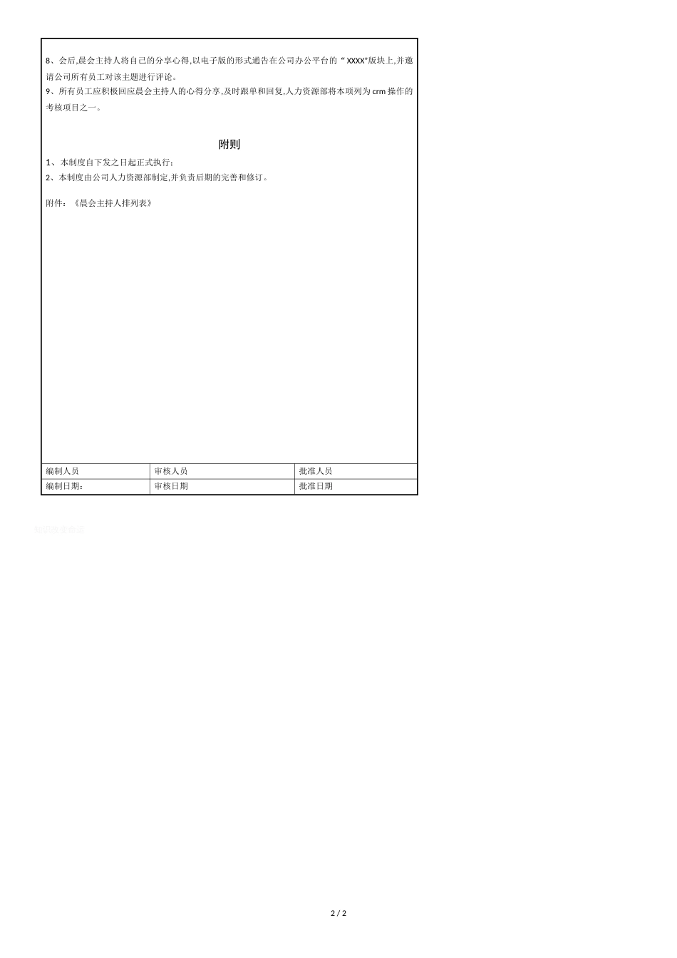 晨会周会管理制度_第2页