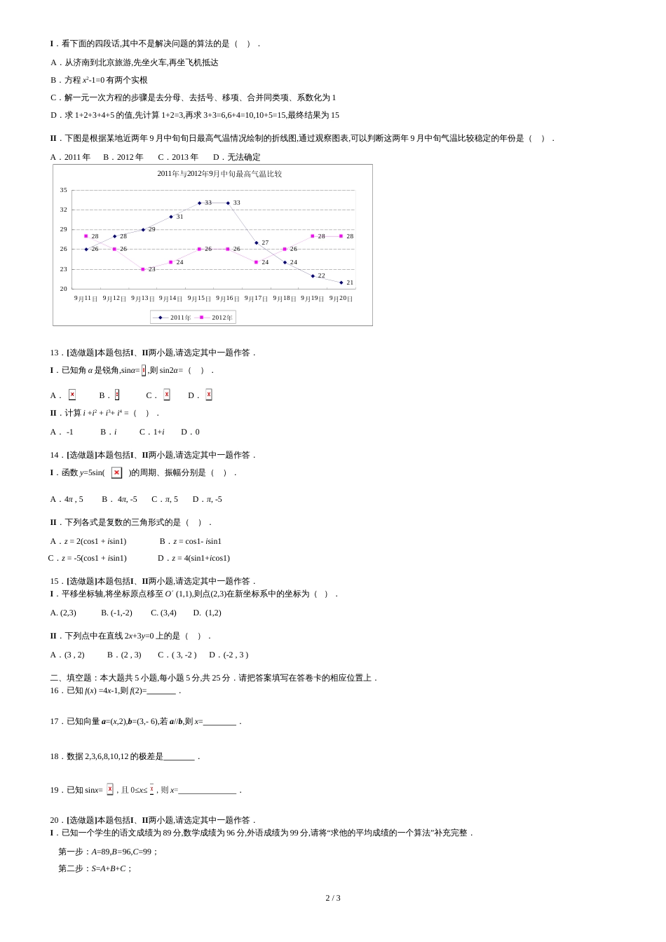 江苏省中等职业学校学业水平测试模拟试卷一(数学)[共3页]_第2页