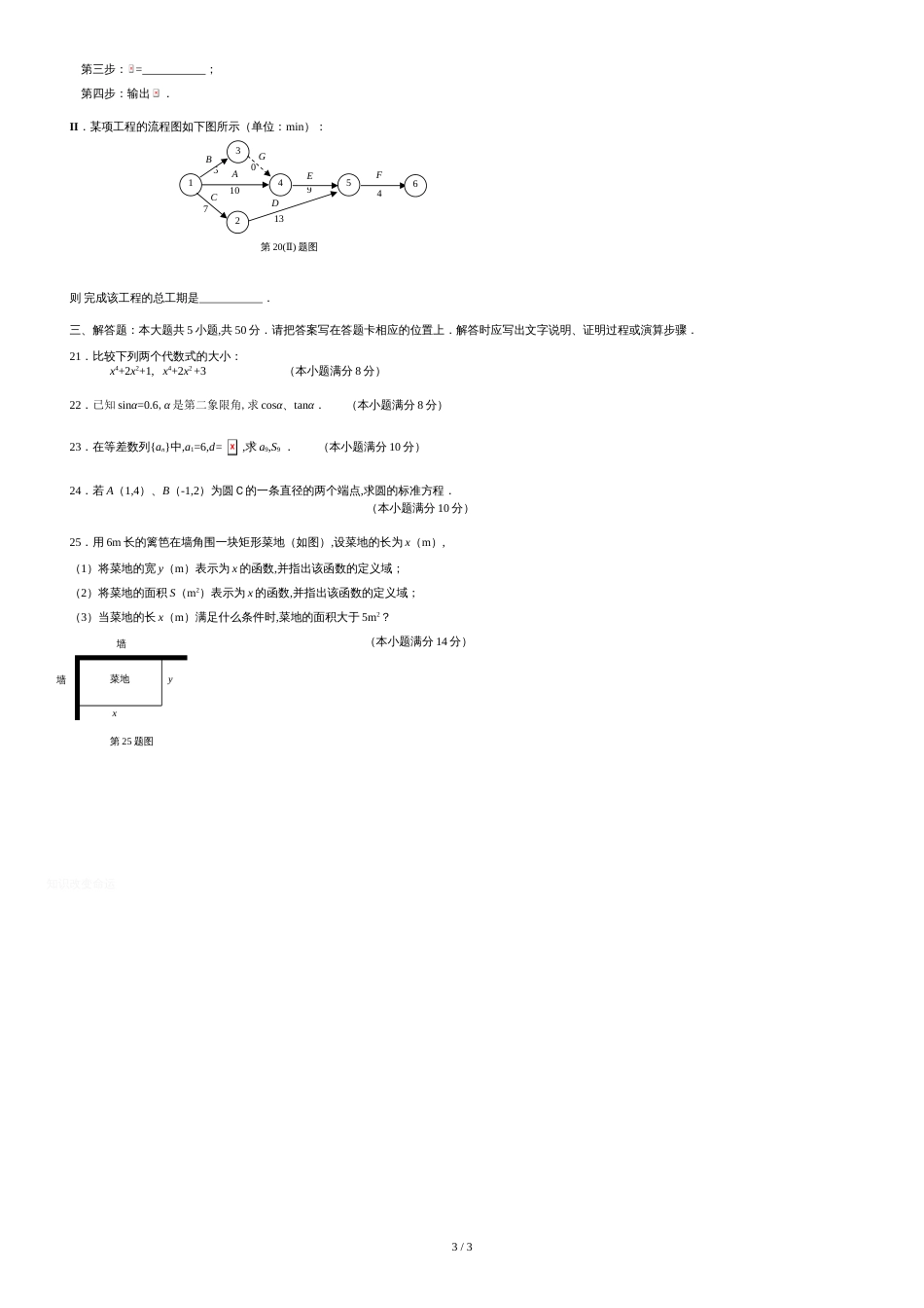 江苏省中等职业学校学业水平测试模拟试卷一(数学)[共3页]_第3页