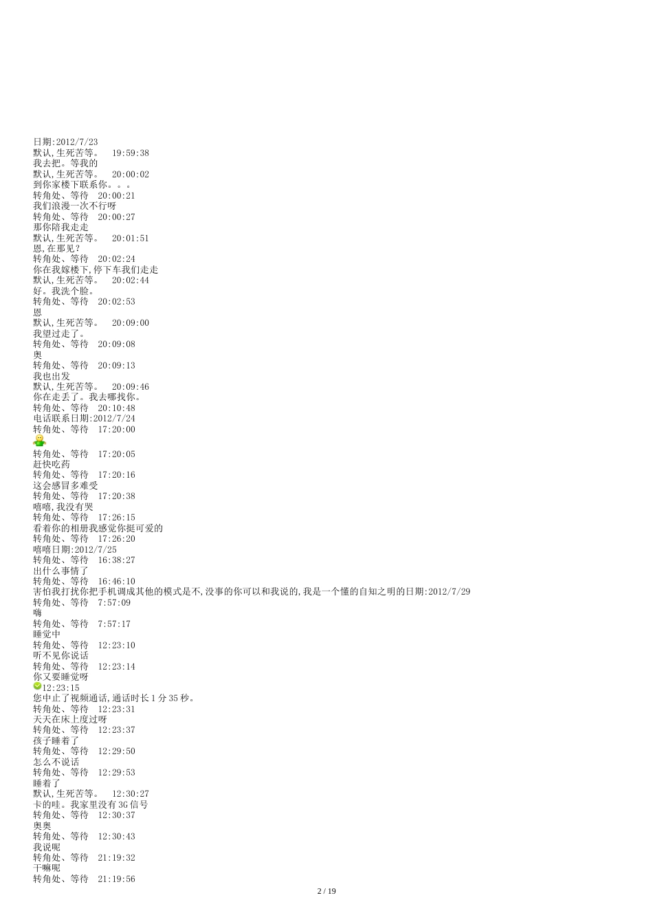 安全计划审批表_第2页